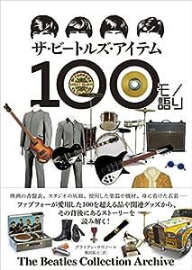 ザ・ビートルズ・アイテム100モノ語り The Beatles Collection Archive(中古品)