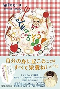 人生はごちそう(中古品)