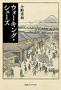 ウォーキング・シューズ(中古品)