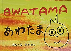 AWATAMAあわたま(中古品)