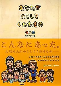 あなたがのこしてくれたもの(中古品)