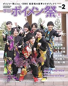 F.ENT OFFICIAL PHOTO BOOK「季刊 ボイメン祭」VOL.2・2020春 (TVガイドMOOK 35号)(中古品)