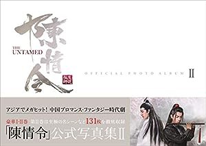 「陳情令」公式写真集 II (TVガイドMOOK)(中古品)