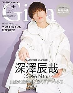 Gina 2022 Spring 特別版【表紙:深澤辰哉(Snow Man)付録なし】 (文友舎ムック)(中古品)