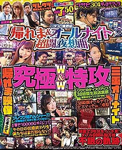 パチスロ実戦術 帰れま&オールナイト 超闘の夜想曲(ノクターン) (GW MOOK 587)(中古品)