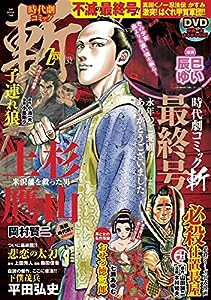 時代劇コミック斬 VOL.32 (GW MOOK 740)(中古品)