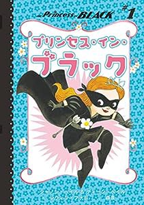 プリンセス・イン・ブラック(中古品)