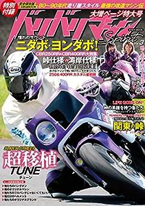 バリバリマシンSpirit Vol.3 (英和ムック)(中古品)