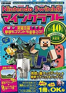 Nintendo Switch版 マインクラフト究極攻略 基礎もコマンドも全部入り! (英和ムック)(中古品)