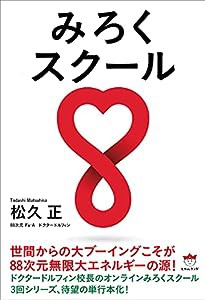 みろくスクール(中古品)