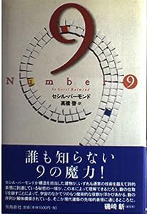 9―Number 9(中古品)