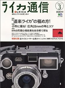 ライカ通信 no.3—道具としてライカを使う遊ぶ! (エイムック 260)(中古品)