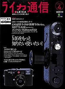 ライカ通信 no.4—道具としてライカを使う遊ぶ! (エイムック 284)(中古品)