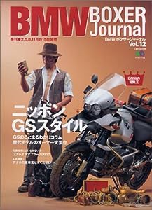 BMWボクサージャーナル (Vol.12) (エイムック (733))(中古品)