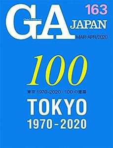 GA JAPAN 163(中古品)