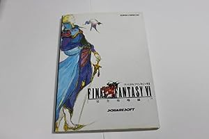 ファイナルファンタジー6完全攻略編(中古品)