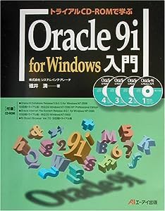 トライアルCD‐ROMで学ぶOracle9i for Windows入門(中古品)