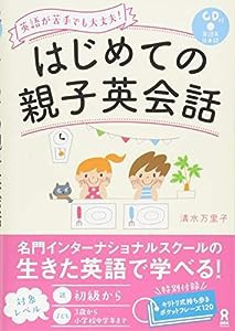 はじめての親子英会話(中古品)