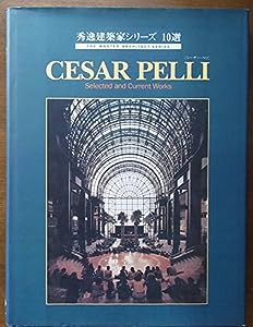 CESAR PELLI(シーザー・ペリ) (秀逸建築家シリーズ10選)(中古品)