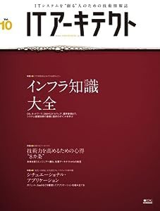 ITアーキテクト Vol.10(中古品)