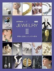 ART BOX VOL.17 JEWELRYII 保存版(中古品)