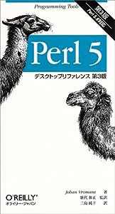 Perl5 デスクトップリファレンス(中古品)