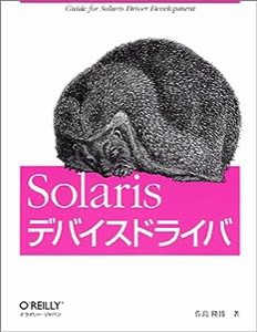 Solarisデバイスドライバ(中古品)