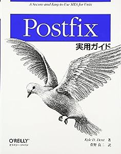 Postfix実用ガイド(中古品)