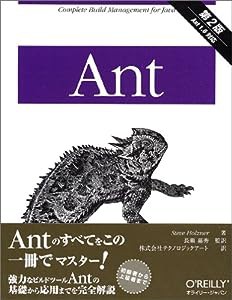 Ant 第2版(中古品)