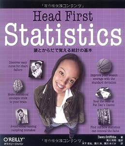 Head First Statistics —頭とからだで覚える統計の基本(中古品)