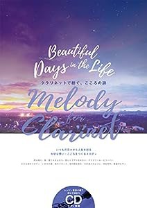 Melody for Clarinet?クラリネットで紡ぐこころの詩?(CD付)(中古品)