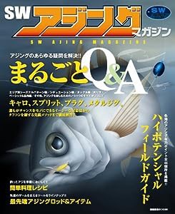 SW アジングマガジン (別冊関西のつり 98 ソルトウォーターシリーズ 14)(中古品)