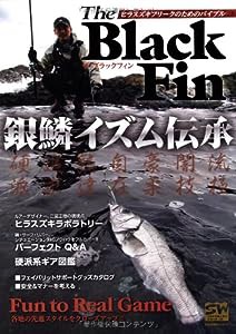 The Black Fin (別冊関西のつり 111 ソルトウォーターシリーズ 20)(中古品)