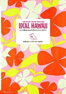 LOCAL HAWAII(中古品)