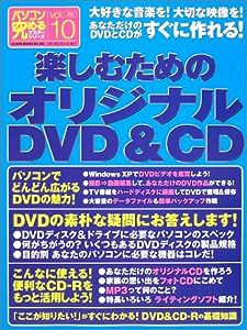 楽しむためのオリジナルDVD & CD (GEIBUN MOOKS 393)(中古品)