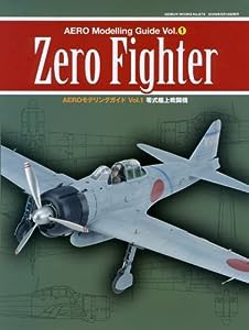 エアロモデリングガイドVol.1 零式艦上戦闘機 Zero Fighter (GEIBUN MOOKS No.672) (GEIBUN MOOKS 672)(中古品)