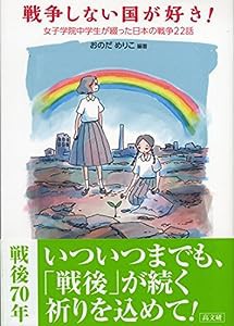 戦争しない国が好き！(中古品)