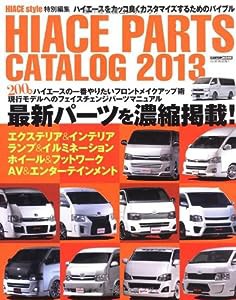 ハイエースパーツカタログ2013(HIACE Style特別編集) (CARTOP MOOK)(中古品)