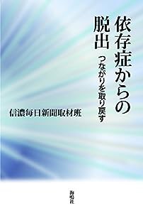 依存症からの脱出: つながりを取り戻す(中古品)