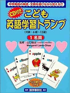 こども英語学習トランプ〈1〉名詞(中古品)