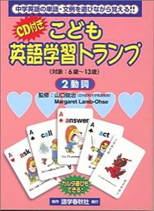 こども英語学習トランプ〈2〉動詞(中古品)