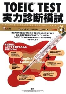 TOEIC TEST実力診断模試 (（CD+テキスト）)(中古品)