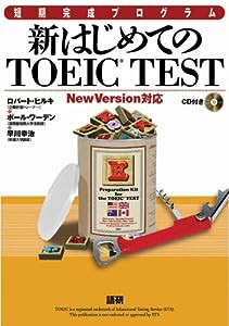 新はじめてのTOEIC TEST ([CD+テキスト])(中古品)