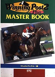 Winning Post2 Plusマスターブック (マスターシリーズ)(中古品)