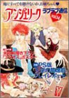 アンジェリークラブラブ通信 vol.14(中古品)