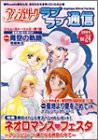 アンジェリークラブラブ通信 vol.24(中古品)