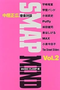 SMAP MIND―中居正広音楽対談〈Vol.2〉(中古品)