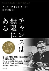 チャンスは無限にある(中古品)