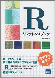 Rリファレンスブック(中古品)