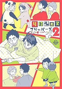 リトルエヌ フリッパーズ2 (Philippe Comics Deluxe)(中古品)